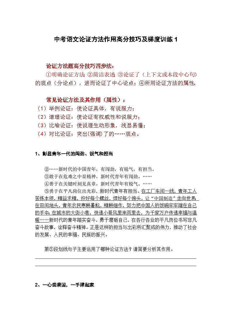 中考语文论证方法题高分技巧及梯度训练101