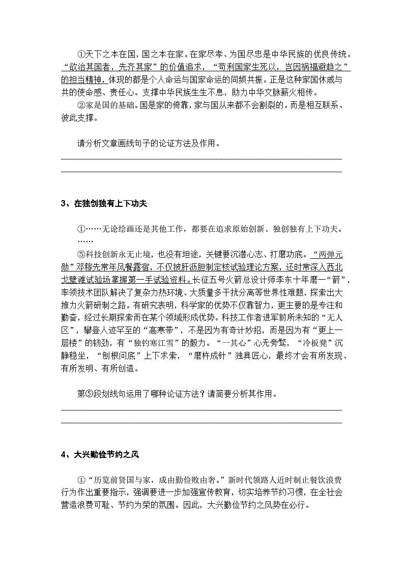 中考语文论证方法题高分技巧及梯度训练102