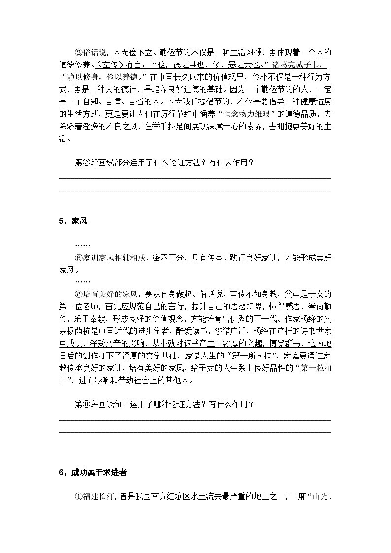中考语文论证方法题高分技巧及梯度训练103