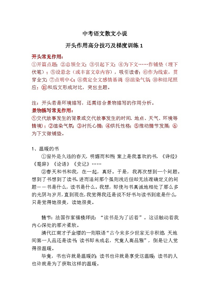 中考语文散文小说开头作用高分技巧及梯度训练1第1页