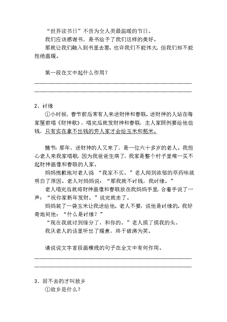 中考语文散文小说开头作用高分技巧及梯度训练1第2页