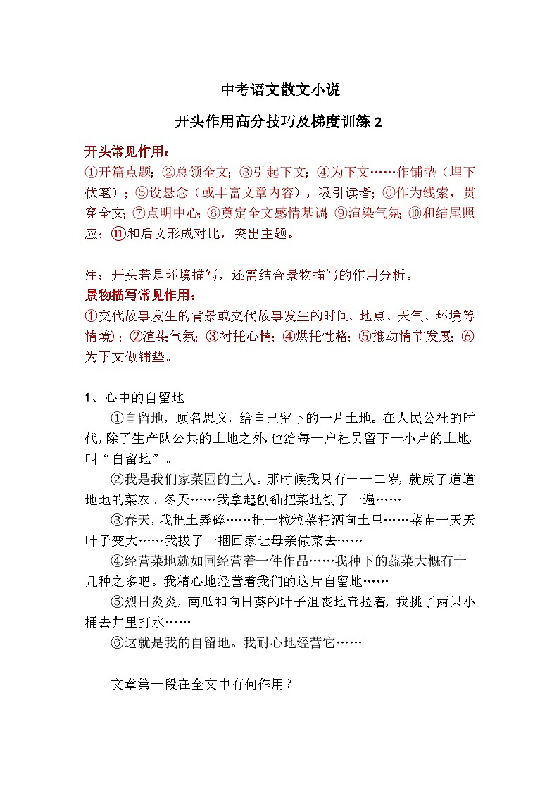 中考语文散文小说开头作用高分技巧及梯度训练201
