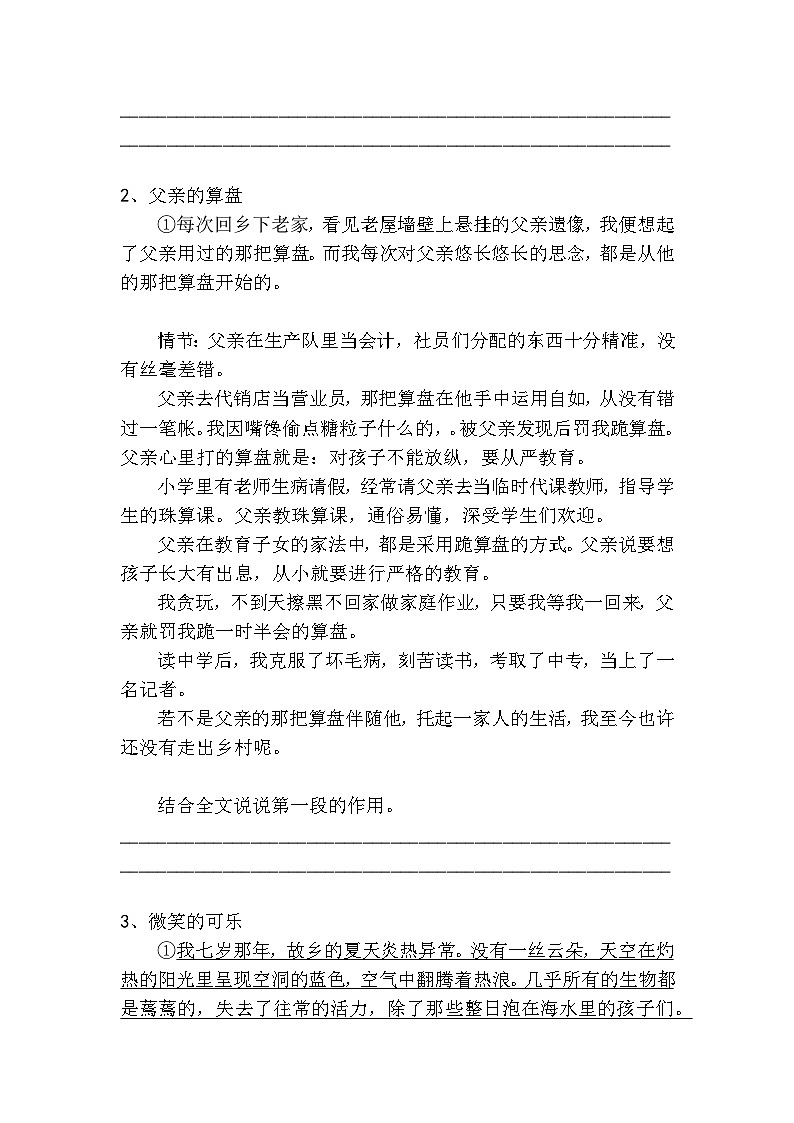 中考语文散文小说开头作用高分技巧及梯度训练202