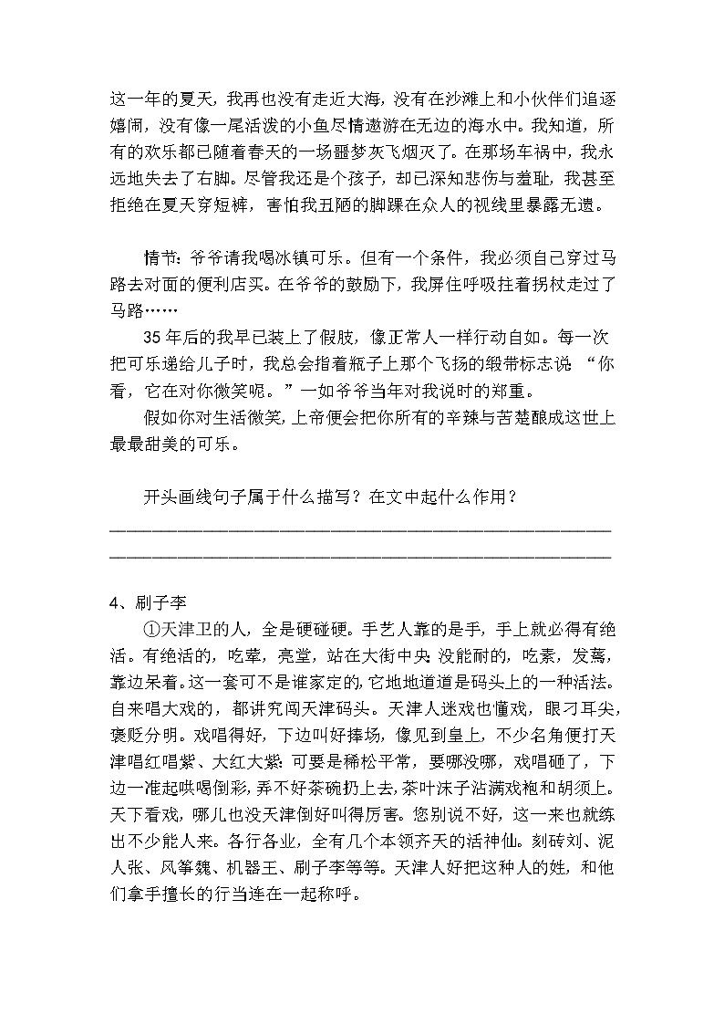 中考语文散文小说开头作用高分技巧及梯度训练203