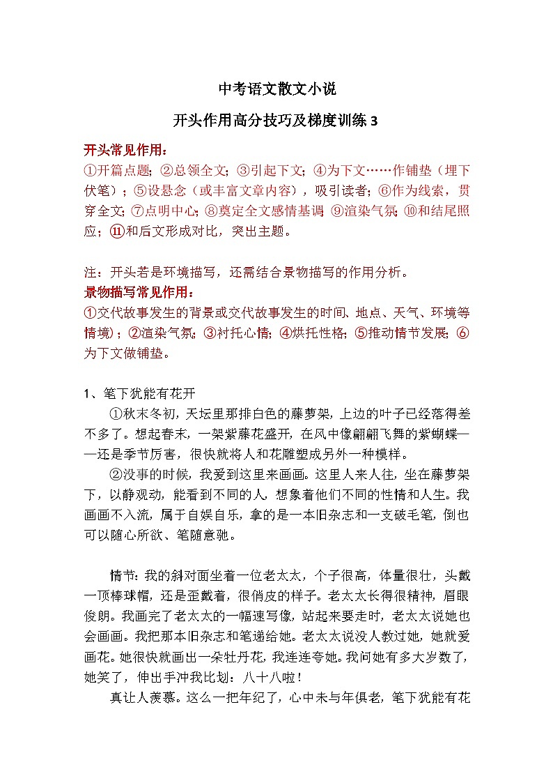 中考语文散文小说开头作用高分技巧及梯度训练3第1页