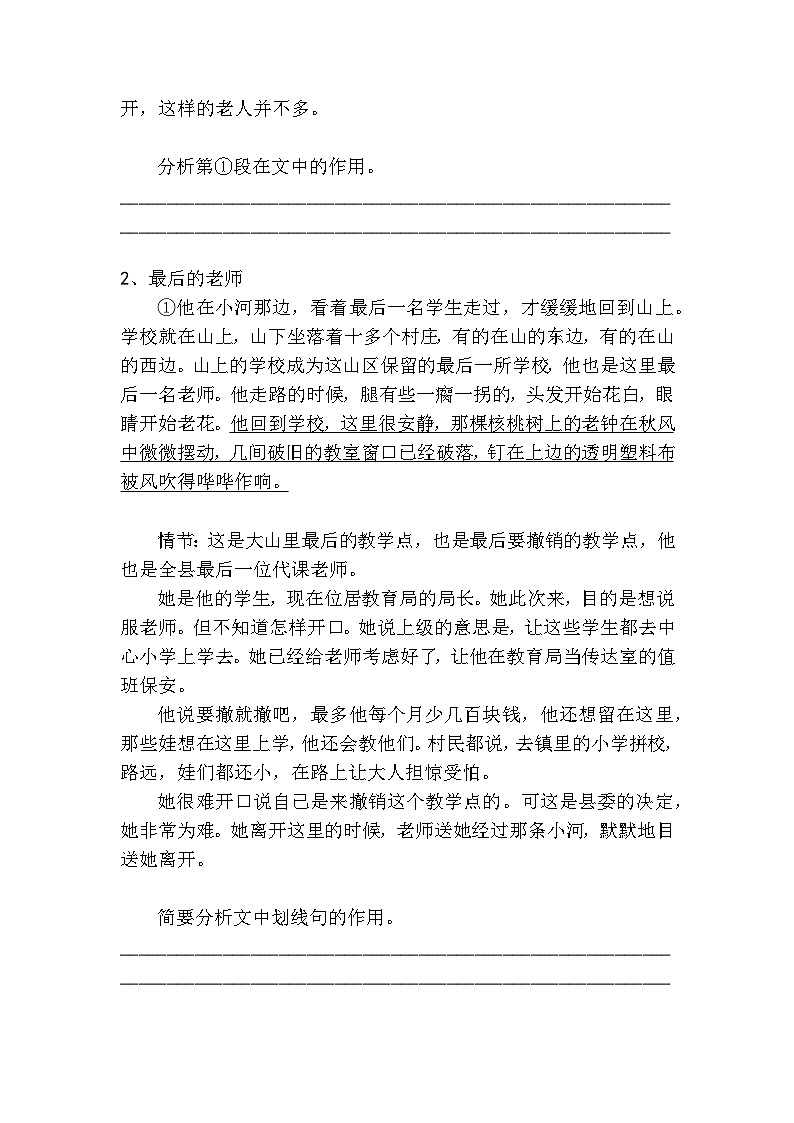 中考语文散文小说开头作用高分技巧及梯度训练3第2页