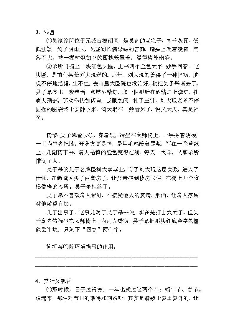 中考语文散文小说开头作用高分技巧及梯度训练3第3页
