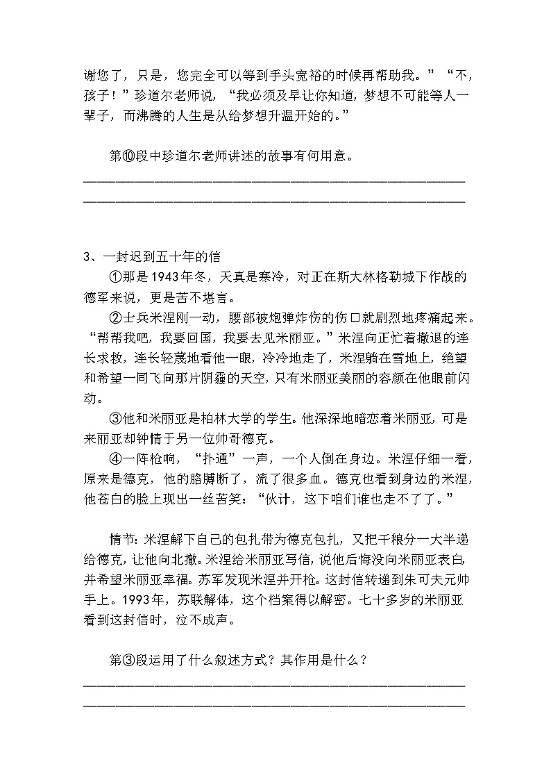 中考语文散文小说插叙作用高分技巧及梯度训练1第3页