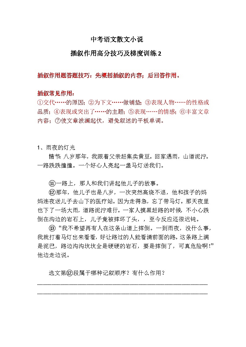 中考语文散文小说插叙作用高分技巧及梯度训练2第1页