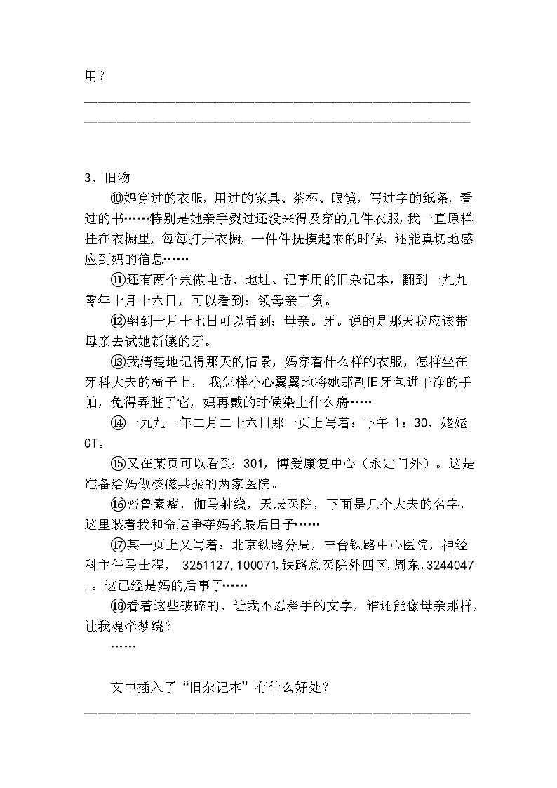 中考语文散文小说插叙作用高分技巧及梯度训练2第3页