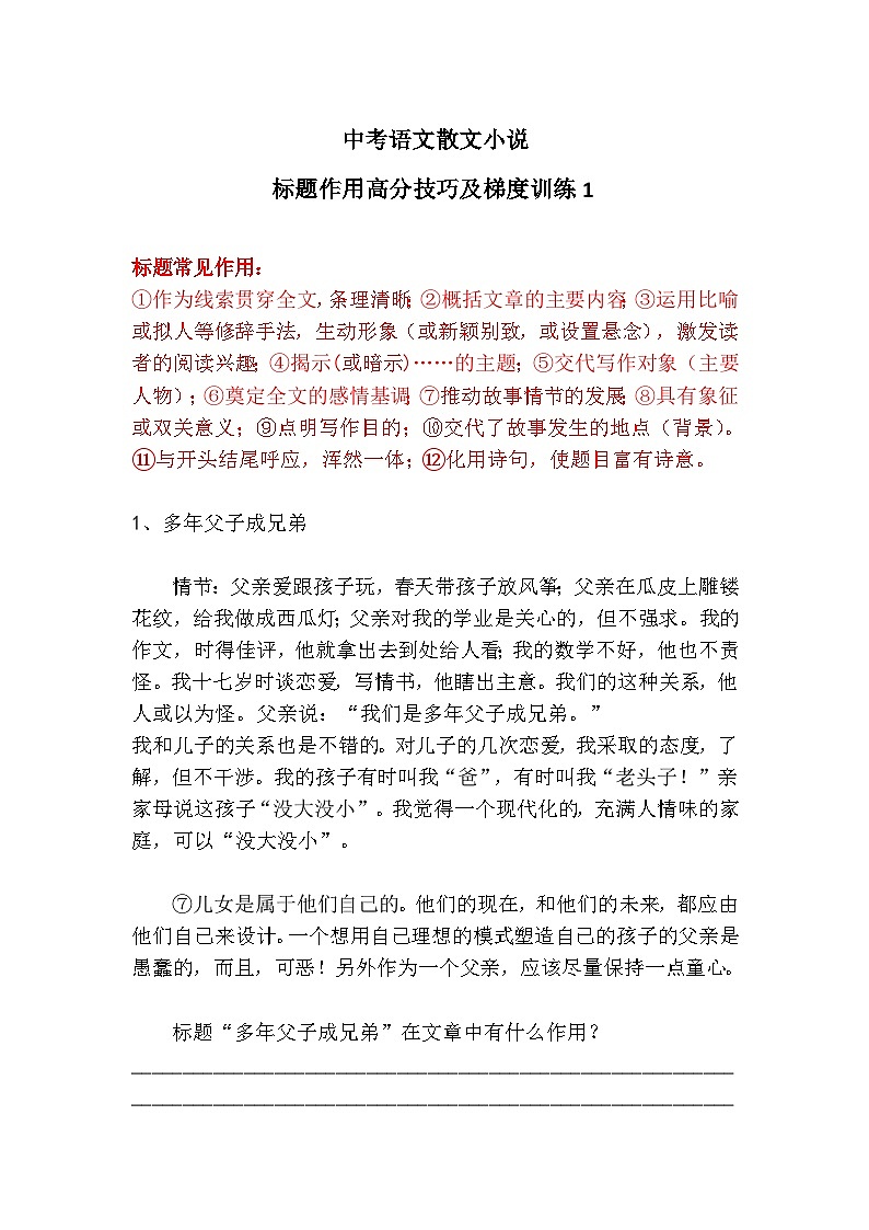 中考语文散文小说标题作用高分技巧及梯度训练1第1页