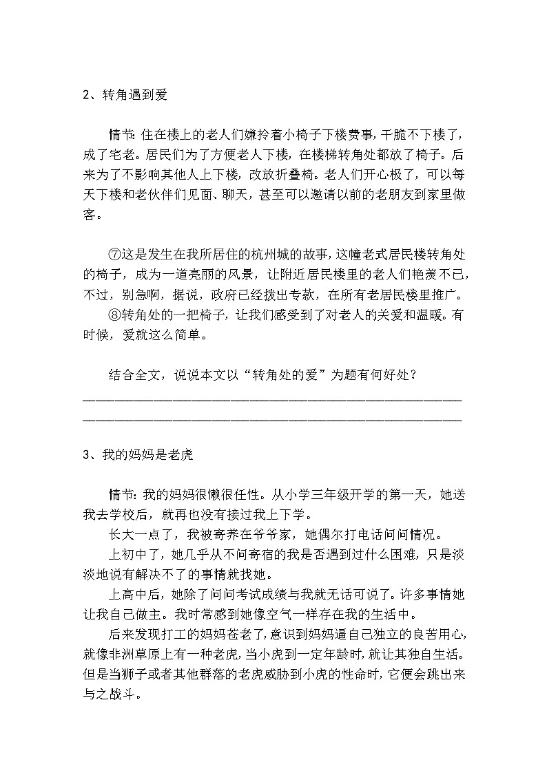 中考语文散文小说标题作用高分技巧及梯度训练1第2页