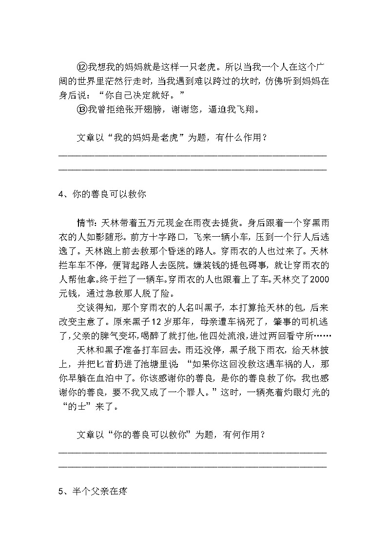 中考语文散文小说标题作用高分技巧及梯度训练1第3页