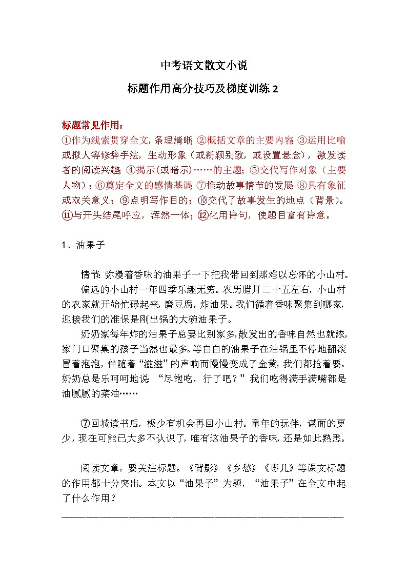 中考语文散文小说标题作用高分技巧及梯度训练2第1页
