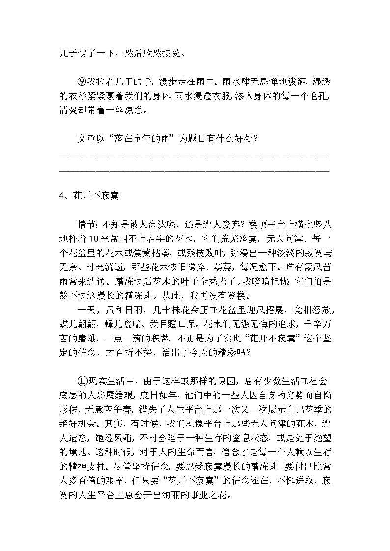中考语文散文小说标题作用高分技巧及梯度训练2第3页