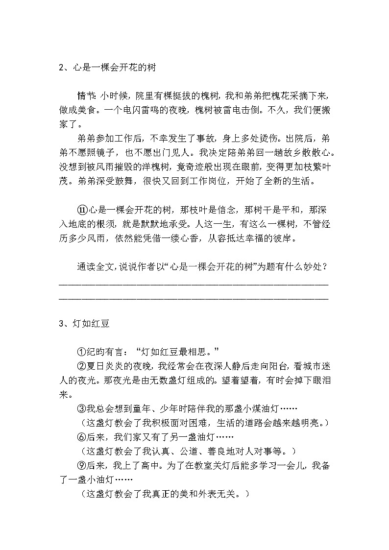 中考语文散文小说标题作用高分技巧及梯度训练3第2页