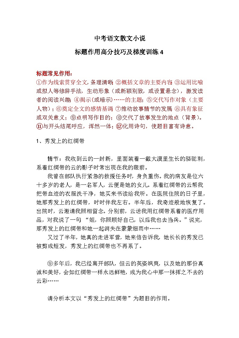 中考语文散文小说标题作用高分技巧及梯度训练4第1页