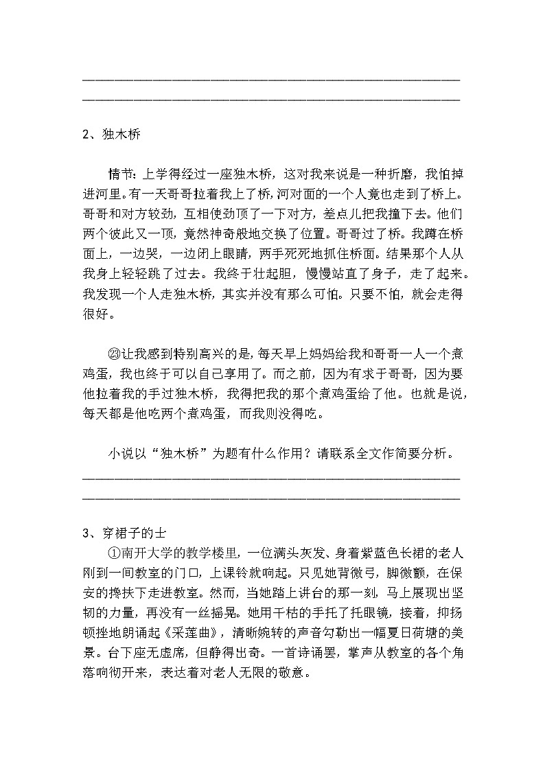 中考语文散文小说标题作用高分技巧及梯度训练4第2页