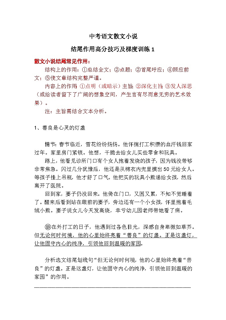 中考语文散文小说结尾作用高分技巧及梯度训练1第1页