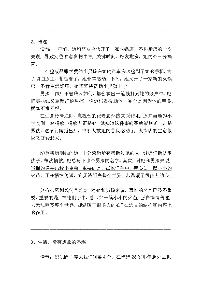 中考语文散文小说结尾作用高分技巧及梯度训练1第2页