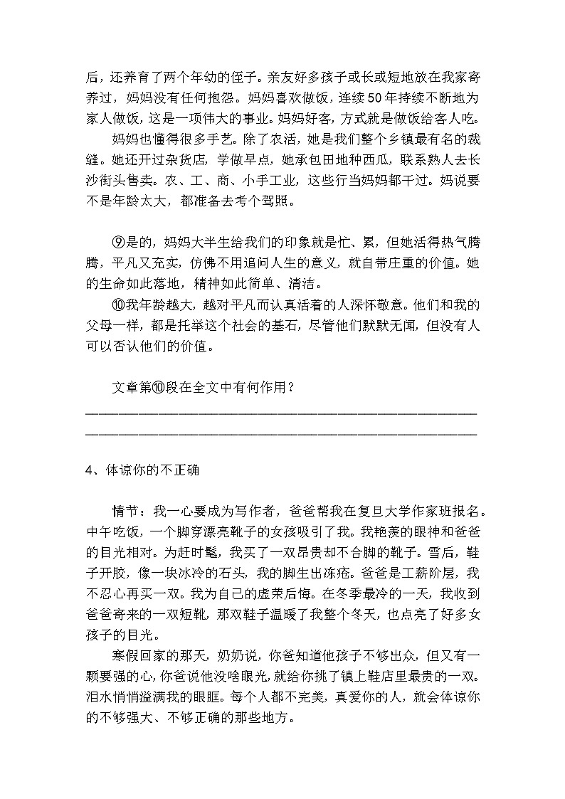 中考语文散文小说结尾作用高分技巧及梯度训练1第3页
