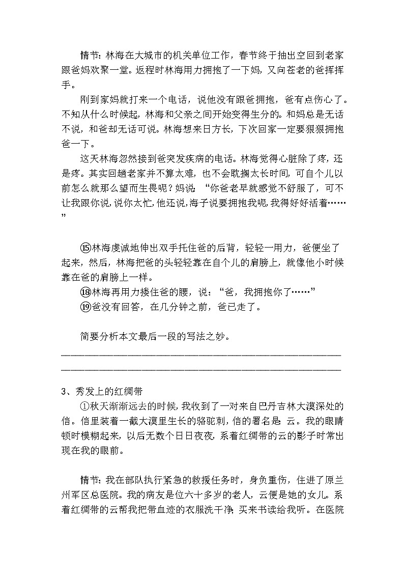 中考语文散文小说结尾作用高分技巧及梯度训练2第2页