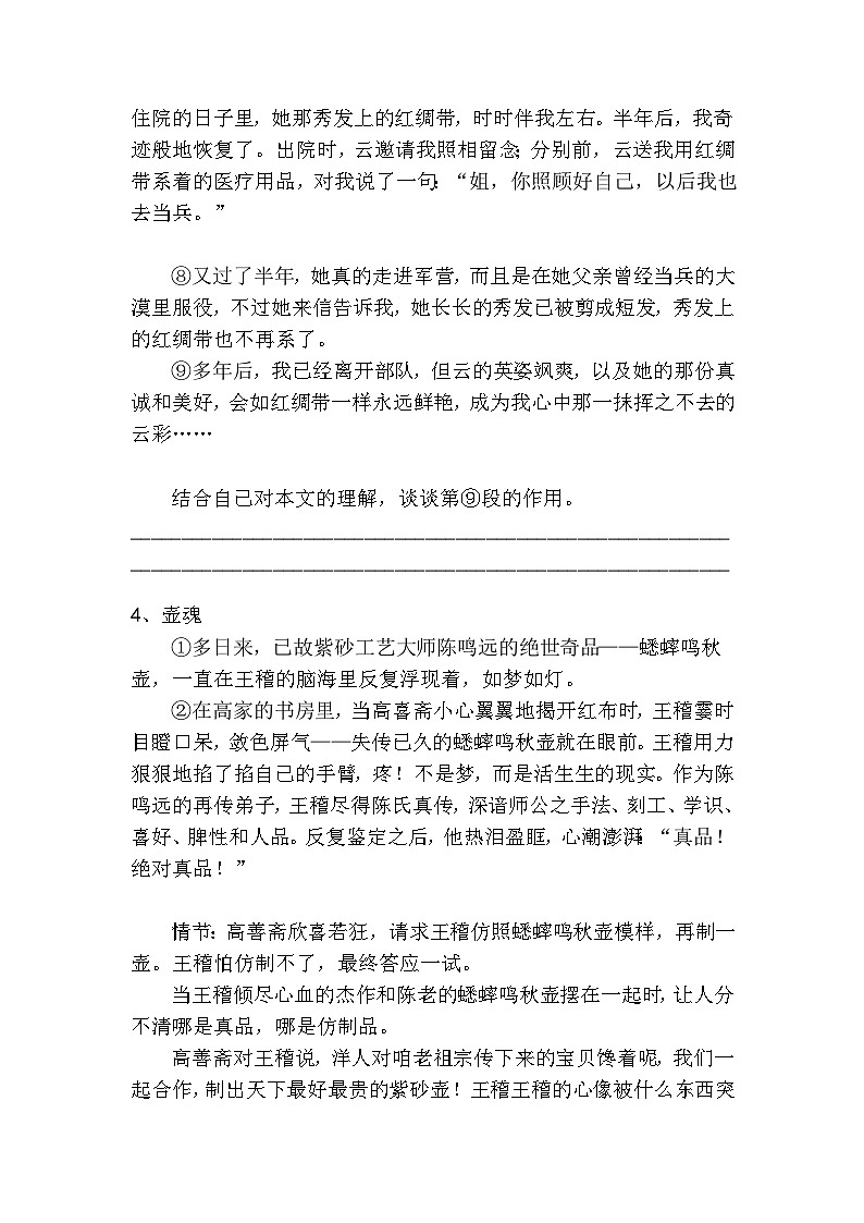 中考语文散文小说结尾作用高分技巧及梯度训练2第3页