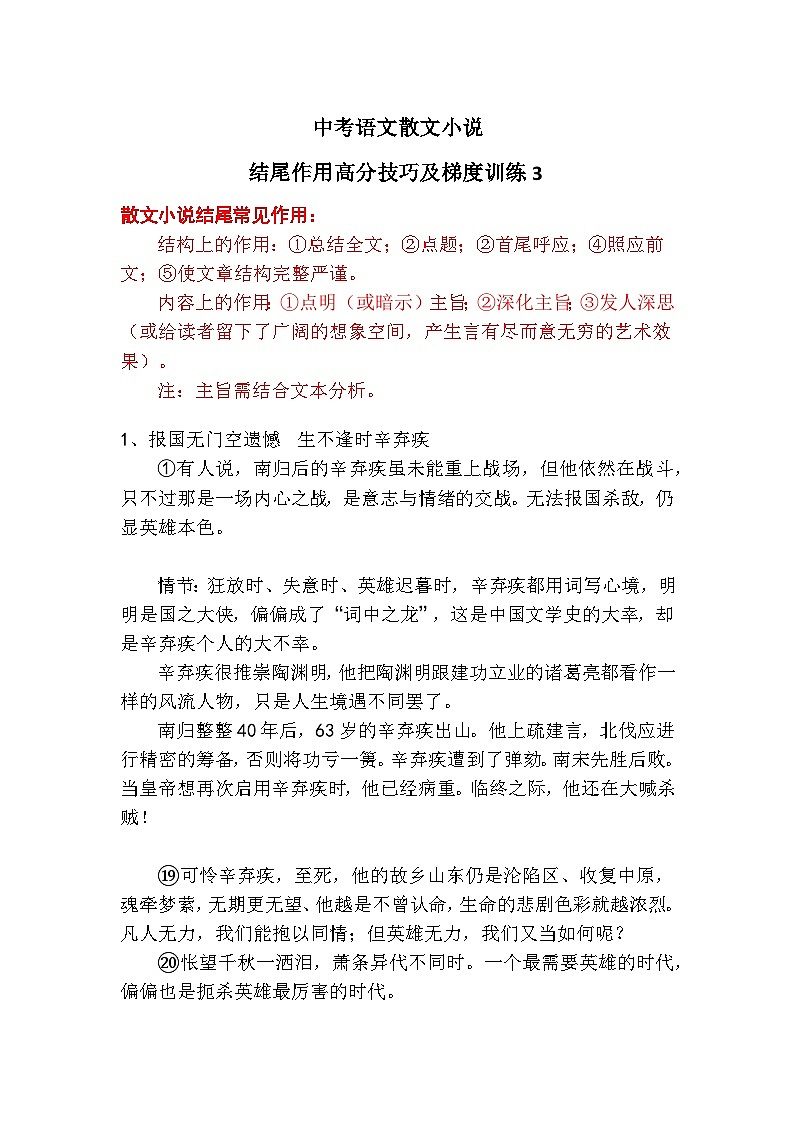 中考语文散文小说结尾作用高分技巧及梯度训练3第1页