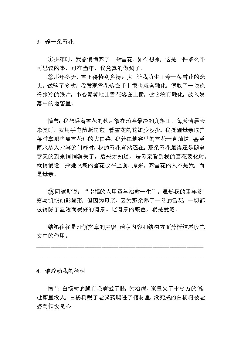 中考语文散文小说结尾作用高分技巧及梯度训练3第3页