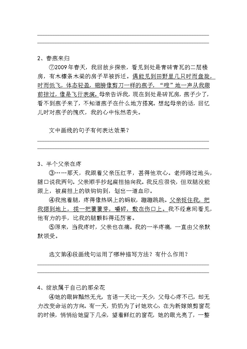中考语文散文小说语言赏析高分技巧及梯度训练1第2页