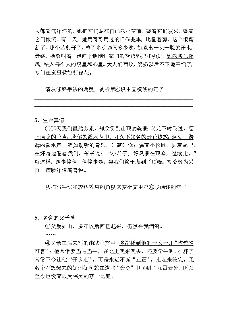 中考语文散文小说语言赏析高分技巧及梯度训练1第3页