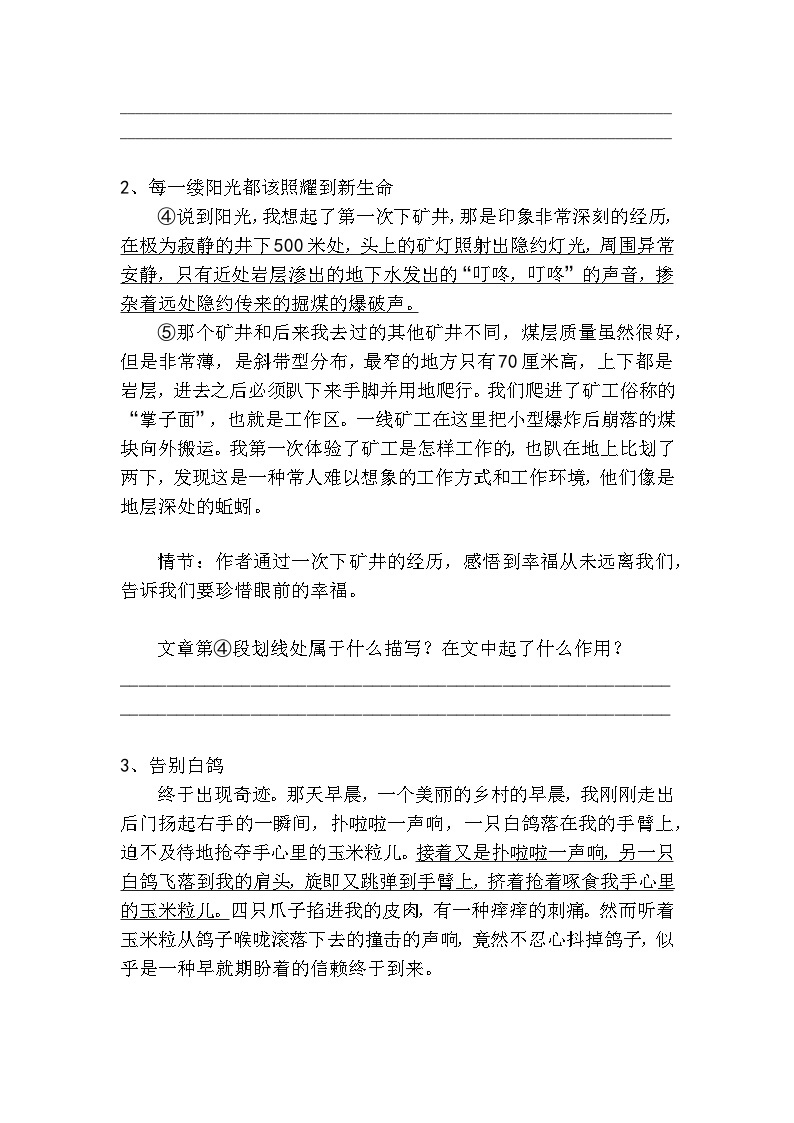 中考语文散文小说语言赏析高分技巧及梯度训练202