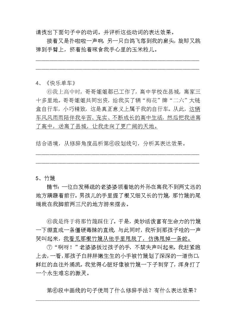 中考语文散文小说语言赏析高分技巧及梯度训练203