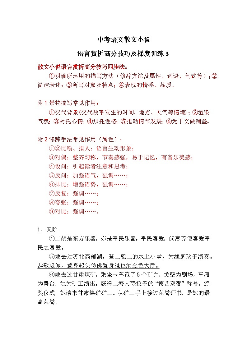 中考语文散文小说语言赏析高分技巧及梯度训练3第1页