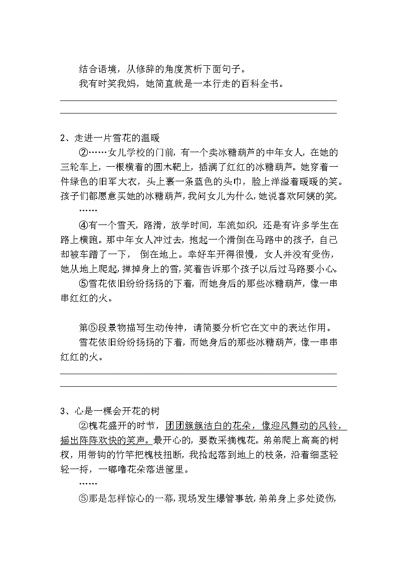 中考语文散文小说语言赏析高分技巧及梯度训练4第2页