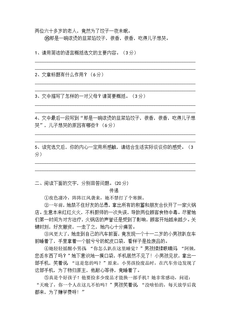 中考语文散文小说阅读梯度训练1第2页