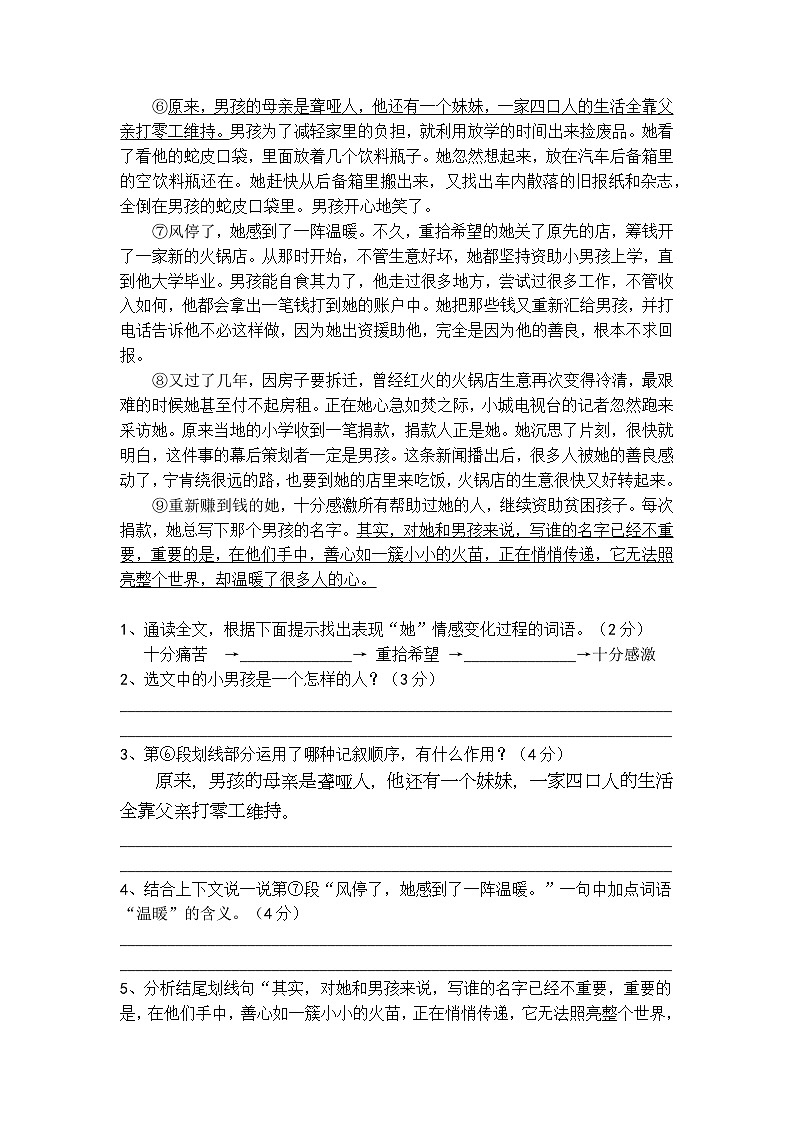 中考语文散文小说阅读梯度训练1第3页