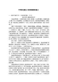 中考语文散文小说阅读梯度训练2