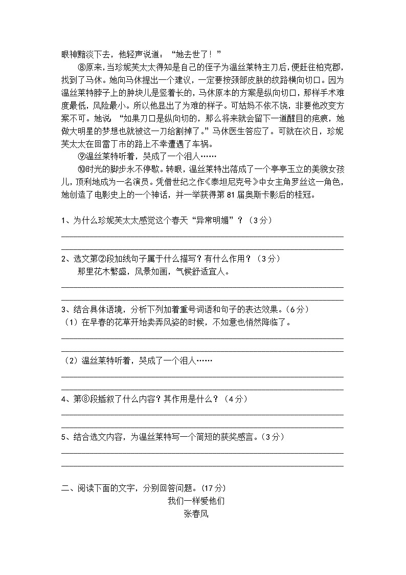 中考语文散文小说阅读梯度训练2第2页