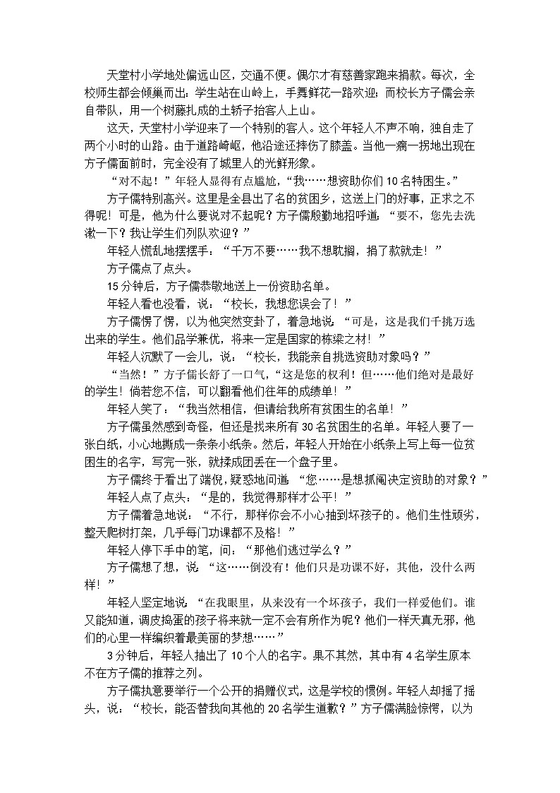 中考语文散文小说阅读梯度训练2第3页