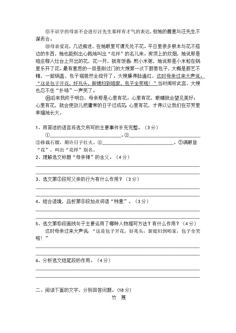 中考语文散文小说阅读梯度训练3第2页