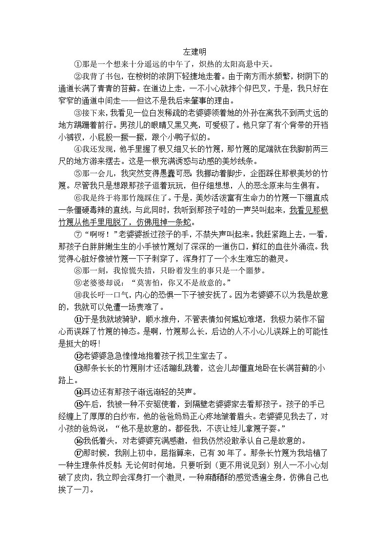 中考语文散文小说阅读梯度训练3第3页