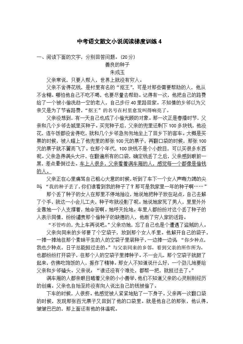 中考语文散文小说阅读梯度训练4第1页
