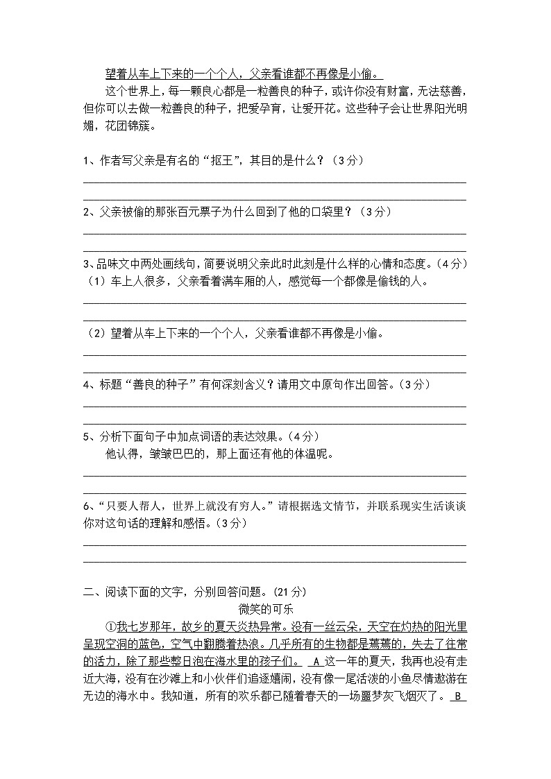 中考语文散文小说阅读梯度训练4第2页