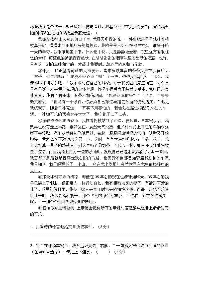 中考语文散文小说阅读梯度训练4第3页