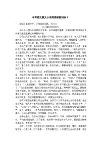 中考语文散文小说阅读梯度训练5