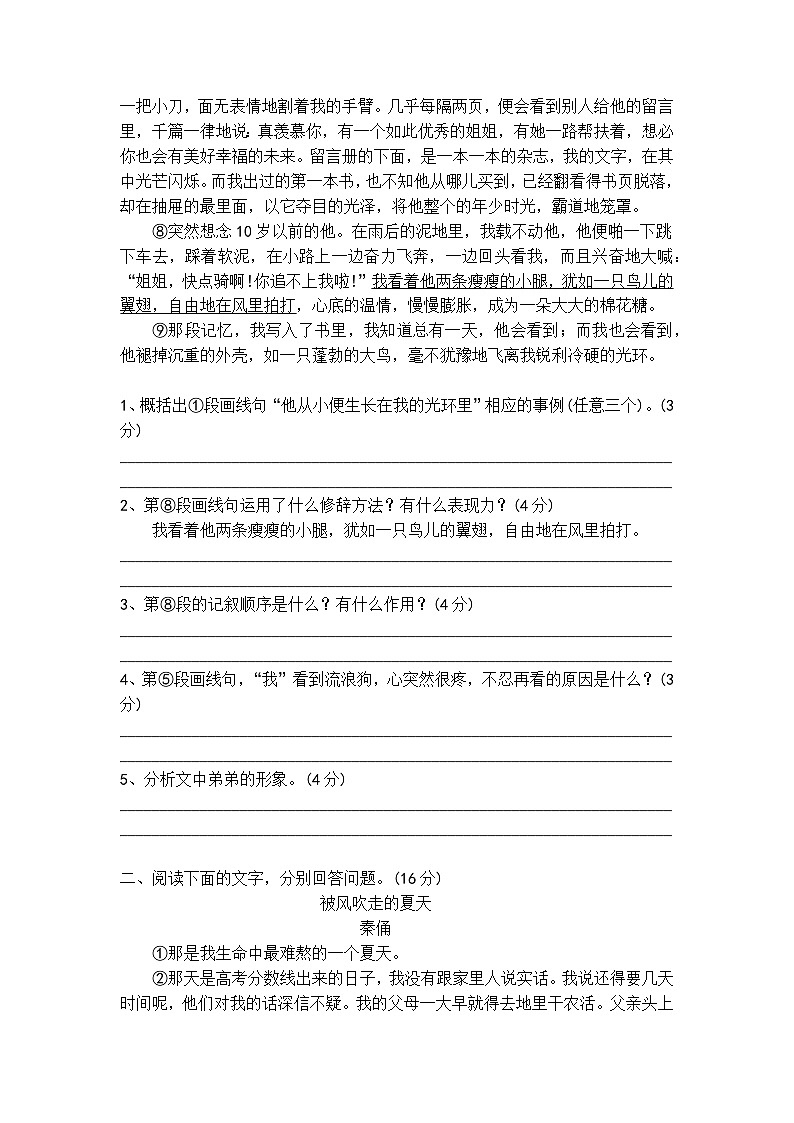 中考语文散文小说阅读梯度训练5第2页