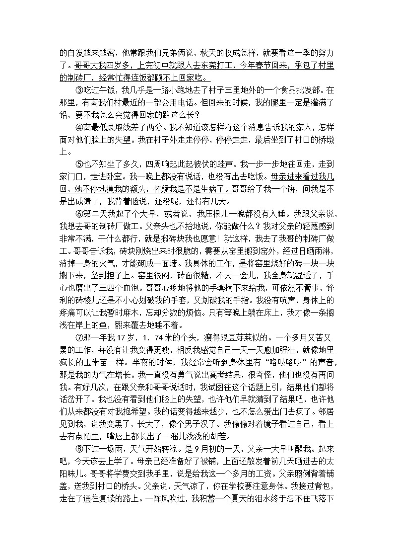 中考语文散文小说阅读梯度训练5第3页
