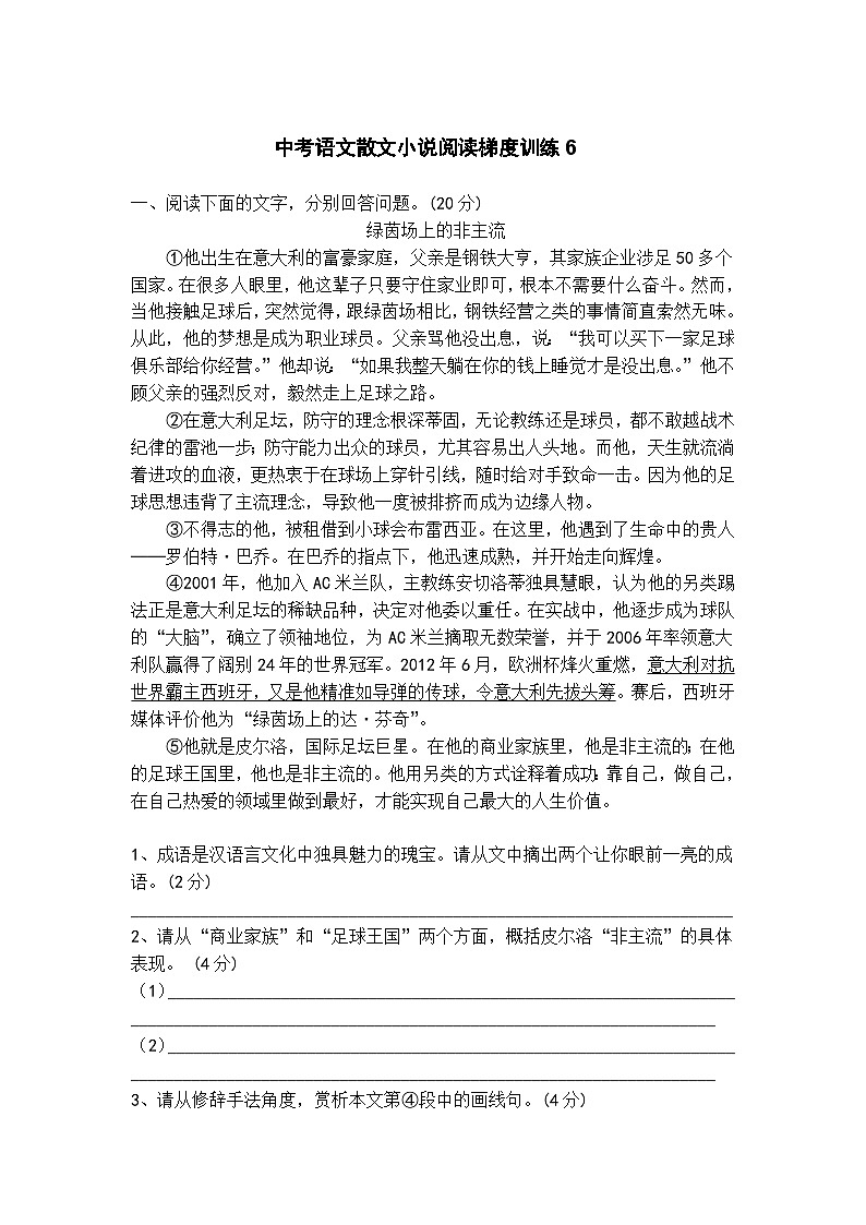 中考语文散文小说阅读梯度训练6第1页