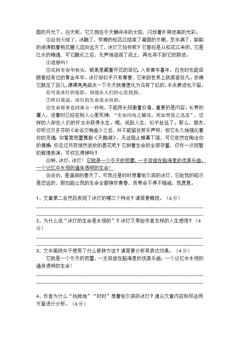 中考语文散文小说阅读梯度训练6第3页